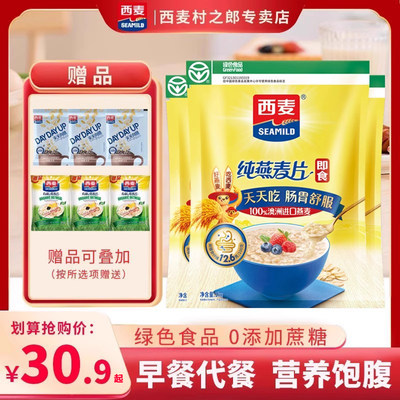 纯燕麦片即食健身原味冲饮西麦