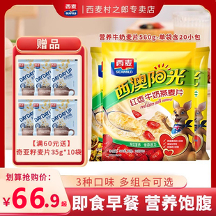 即食冲饮营养懒人早餐麦片 西麦原味核桃红枣牛奶燕麦片560g 3袋装