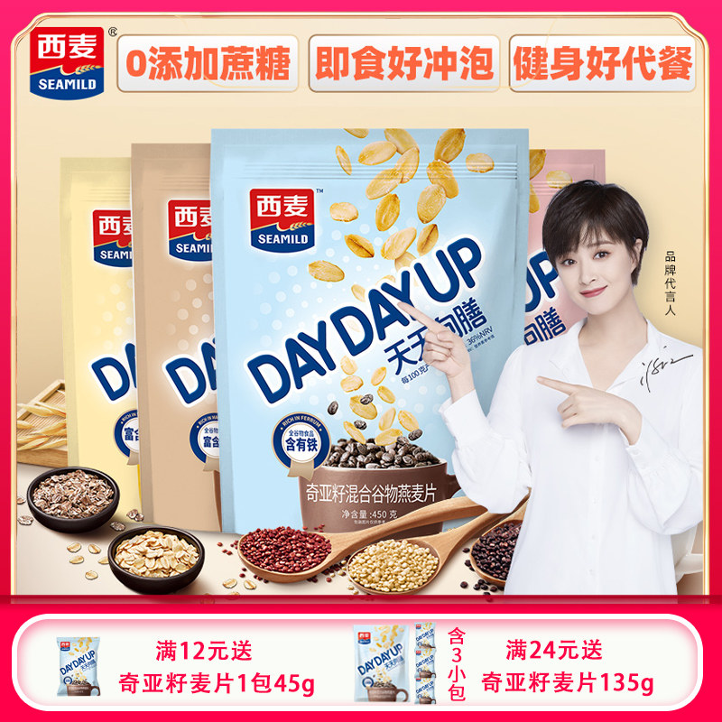 西麦高纤黑麦燕麦片450g全谷物粗粮0白砂糖速食冲饮 营养早餐麦片属于什么档次？