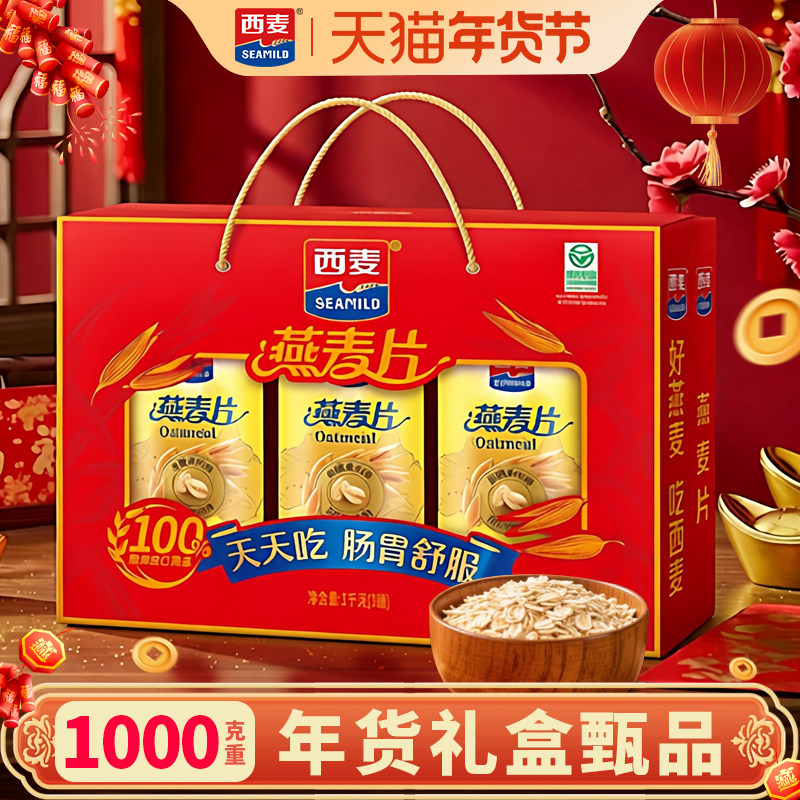 【年货礼盒】西麦燕麦片礼盒装 营养早餐冲饮食品旗舰店官方授权,咖啡/麦片/冲饮,纯燕麦片,淘宝优惠券,粉丝福利购,淘宝优惠卷