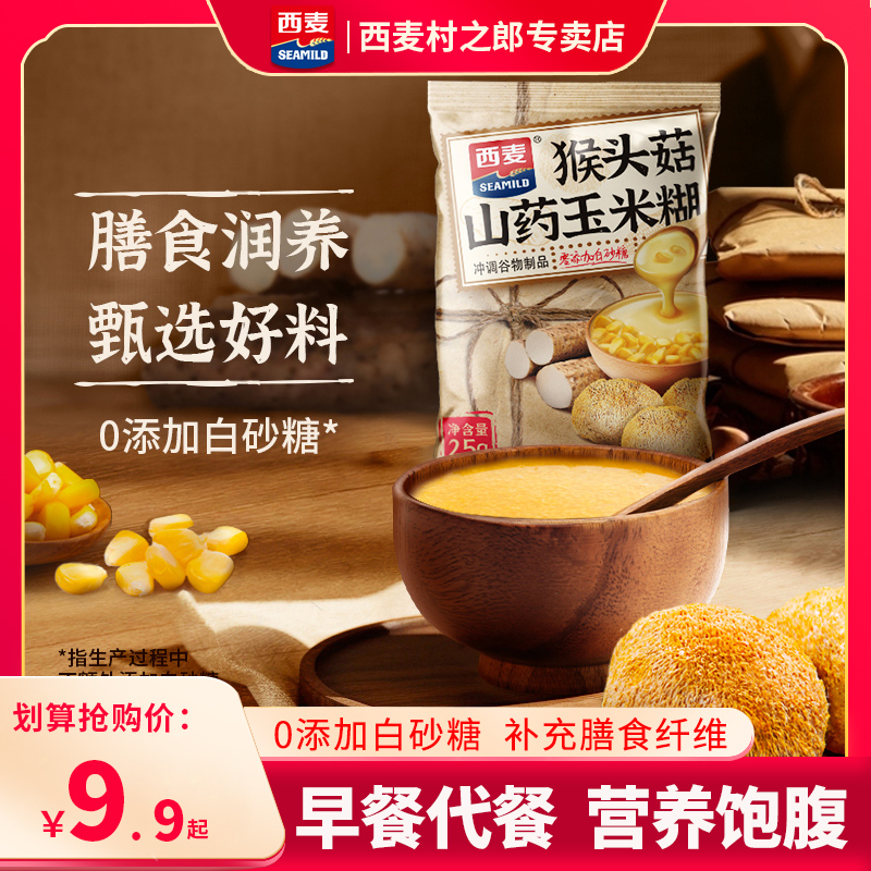 西麦中国玉米糊代餐山药猴头菇
