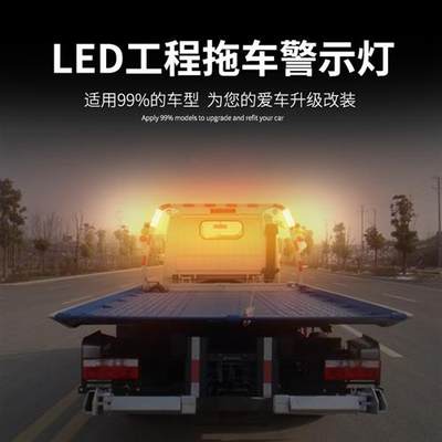 高亮led工程车爆闪警示灯 洒水车拖车清障车黄色信号灯DC12V 24V