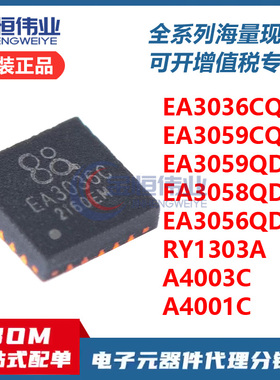 原装EA3036CQBR EA3059CQDR/3058/3036/QDR RY1303A/A4003/A4001C