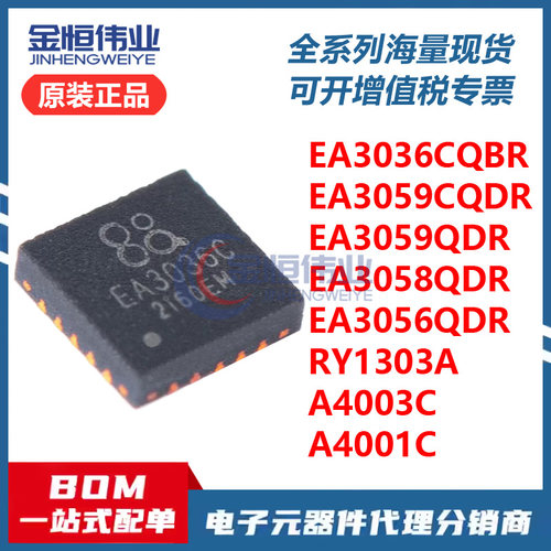 原装EA3036CQBR EA3059CQDR/3058/3036/QDR RY1303A/A4003/A4001C