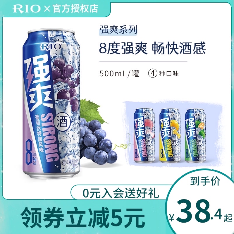 RIO锐澳鸡尾酒套装预调酒洋酒果酒8度多口味强爽500ml正品整箱装