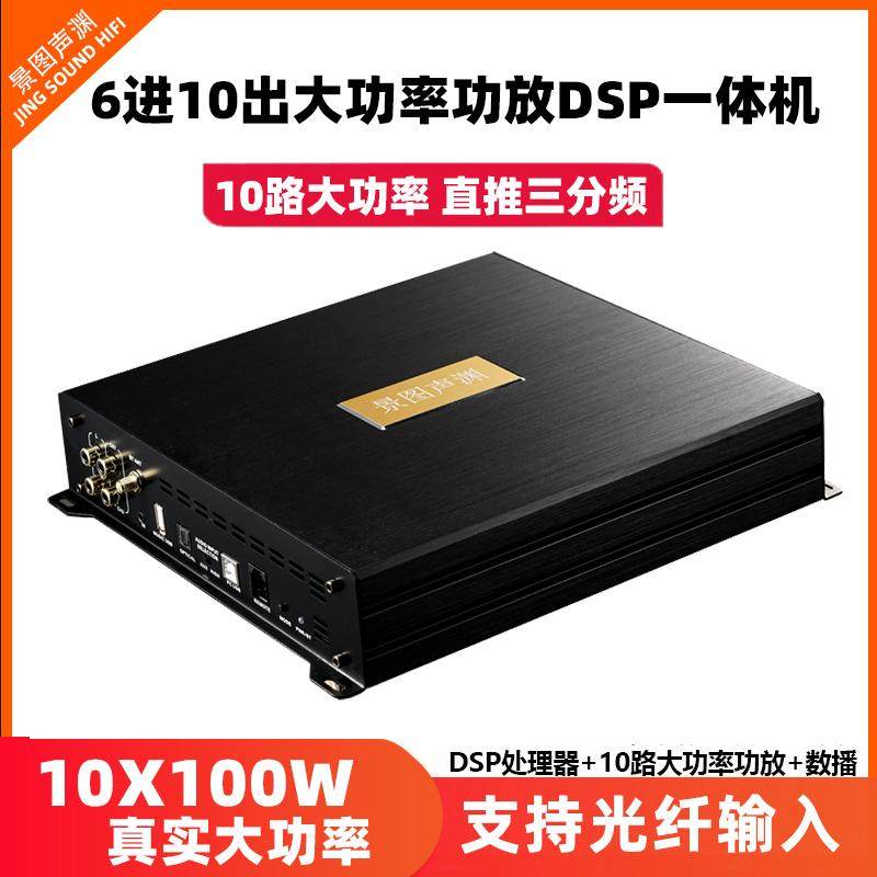 汽车音响改装DSP大功率10路功放一体机车载31段EQ无损安装