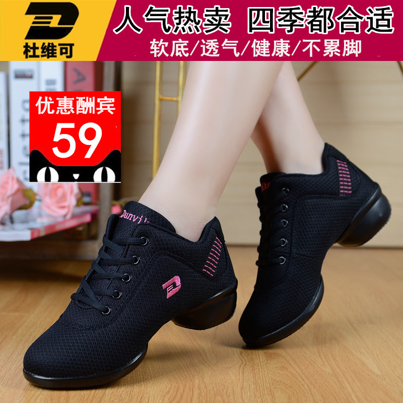 场舞鞋软底水兵爵士运舞蹈鞋女成人广动四季跳舞鞋网面透气在类目 运动/瑜伽/健身/球迷用品, 舞蹈/健美操/体操, 现代舞, 现代舞鞋中 - 来自Buy2taobao.com提供专业的淘宝代购服务