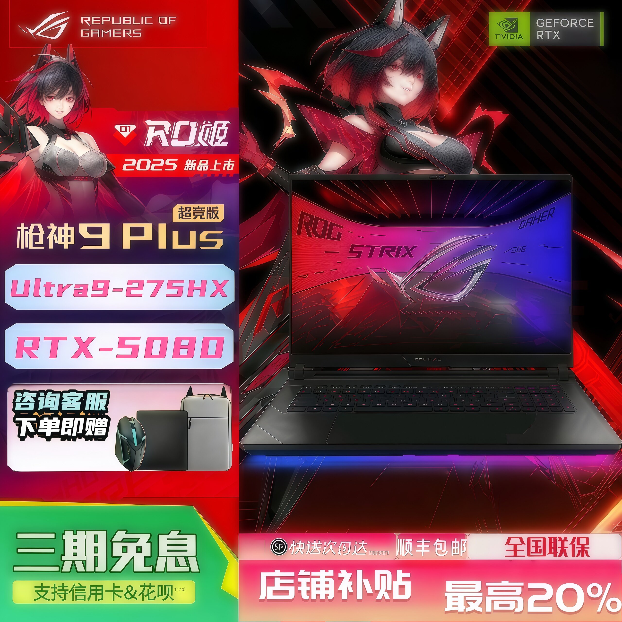 ROG玩家国度枪神9/枪神9plus/魔霸24/25学生独显游戏本笔记本电脑图片