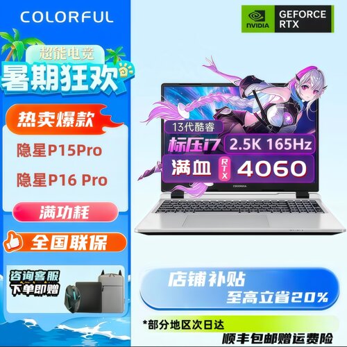 七彩虹隐星P15/P16Pro笔记本电脑