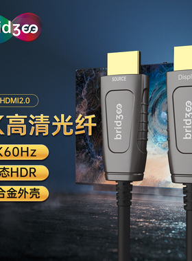 桥界Bridgee HDMI2.0光纤线4K60Hz高清线 电脑电视投影仪机顶盒
