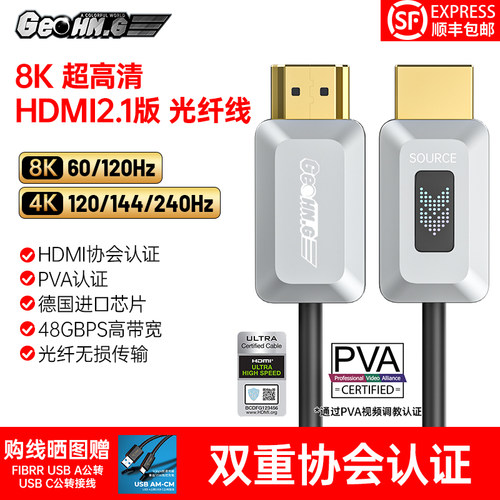 桥耐合金2.1版HDMI光纤线UHD协会认证PVA双认证8K60Hz高端高清线
