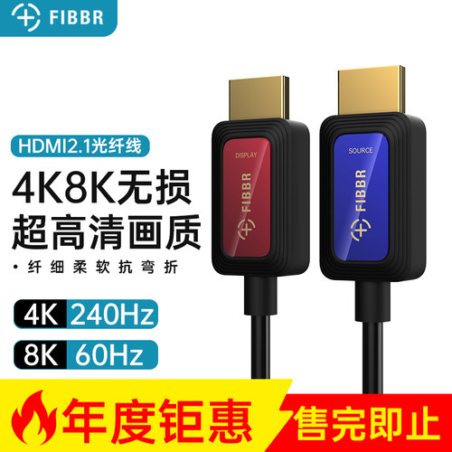 菲伯尔/FIBBR高性价比光纤HDMI2.1高清线8K60Hz电视投影显示器PS5