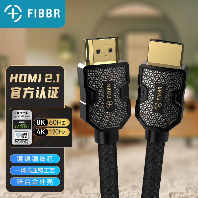 FIBBR镀银HDMI2.1版认证线8K60Hz线4K120Hz