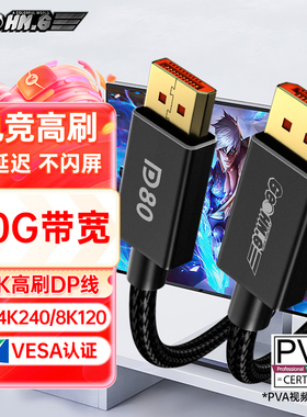 DP2.1线VESA认证满血80G带宽4K240Hz8k120Hz16K兼容DP1.4显卡电竞