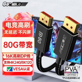 DP2.1线VESA认证满血80G带宽4K240Hz8k120Hz16K兼容DP1.4显卡电竞