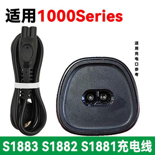 适配飞利剃须刀浦充电器USB电源线1000Series S1881 S1882 S1883