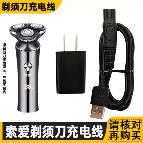 适用索爱S820剃须刀充电器线T8 S680 S560 S690刮胡刀USB电源线5v