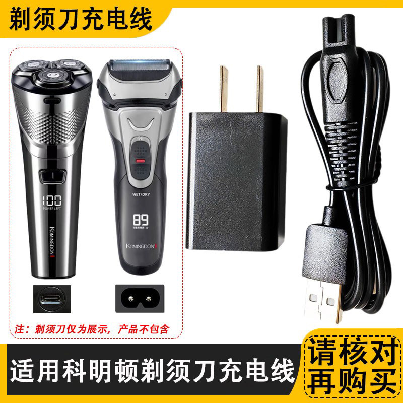 适用科明顿605剃须刀充电器线KMD-376 1699 6062 1588刮胡刀USB线