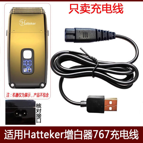 适用Hatteker翰科767增白器充电器线剃光头须刮胡刀USB电源线配件