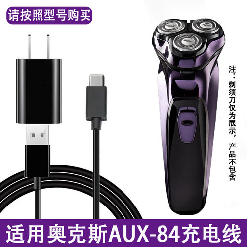 奥克斯电动剃须刀充电器USB线