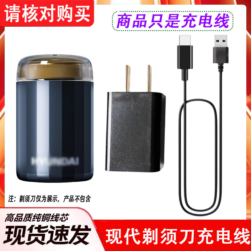 适用韩国现代HYUNDAI迷你便携小钢炮剃须刀HD-2159A充电器线RQ218