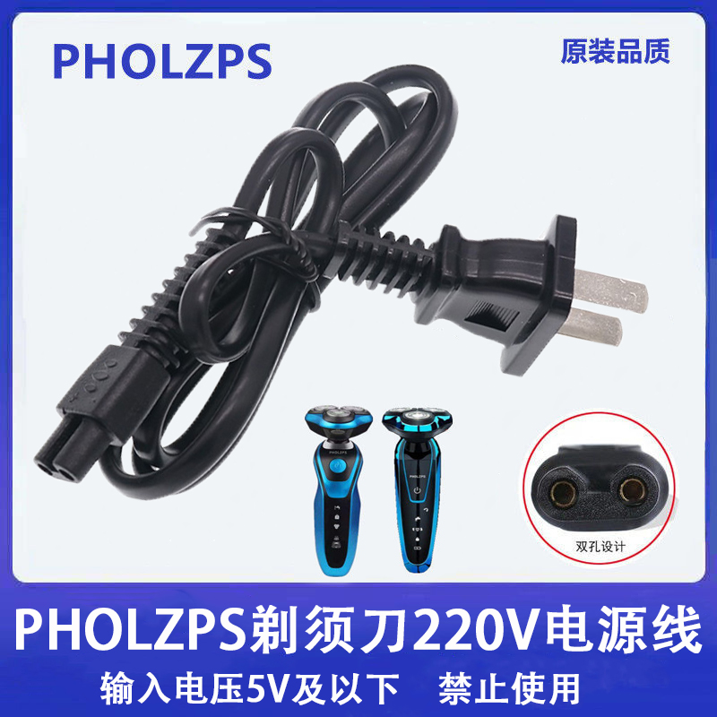 通用pholzps剃须刀8d220V充电器