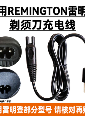 适配REMINGTON/雷明登剃须刀刮胡刀充电器线C300T-S B300R-S E300
