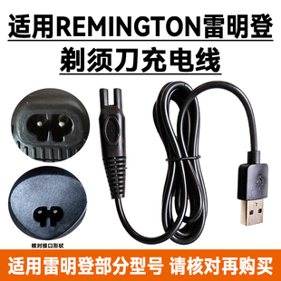 适配REMINGTON/雷明登剃须刀刮胡刀充电器线C300T-S B300R-S E300