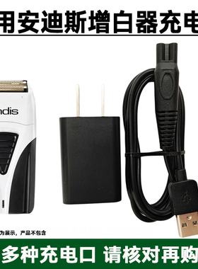 适用andis安迪斯增白器充电线TS-1 TS-2 17170 17205剃须刀USB线