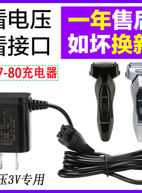 适用松下剃须刀RE7-80充电器ES-RT25 RW35 FRT2 SL33 WLS3D电源线