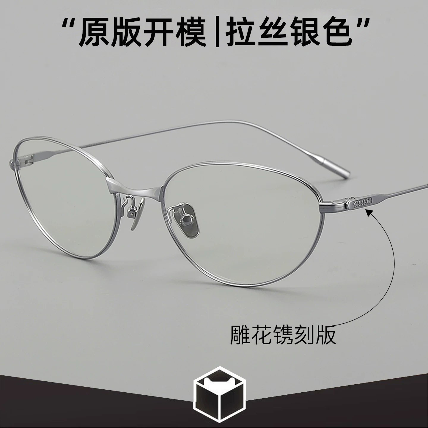 原版拉丝银/9克超轻高智感眼镜女