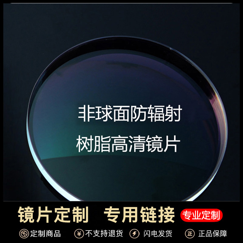 防蓝光超薄非球面高度近视镜片