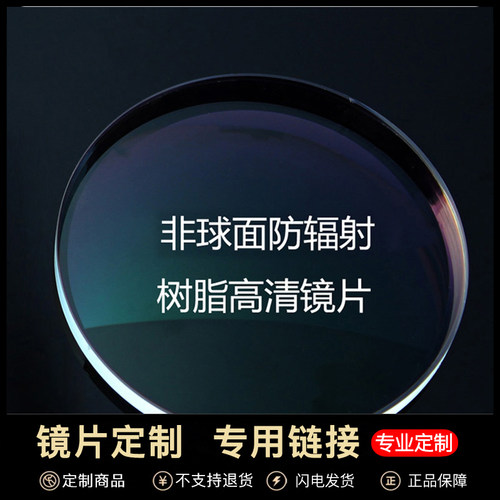 防蓝光超薄非球面高度近视镜片