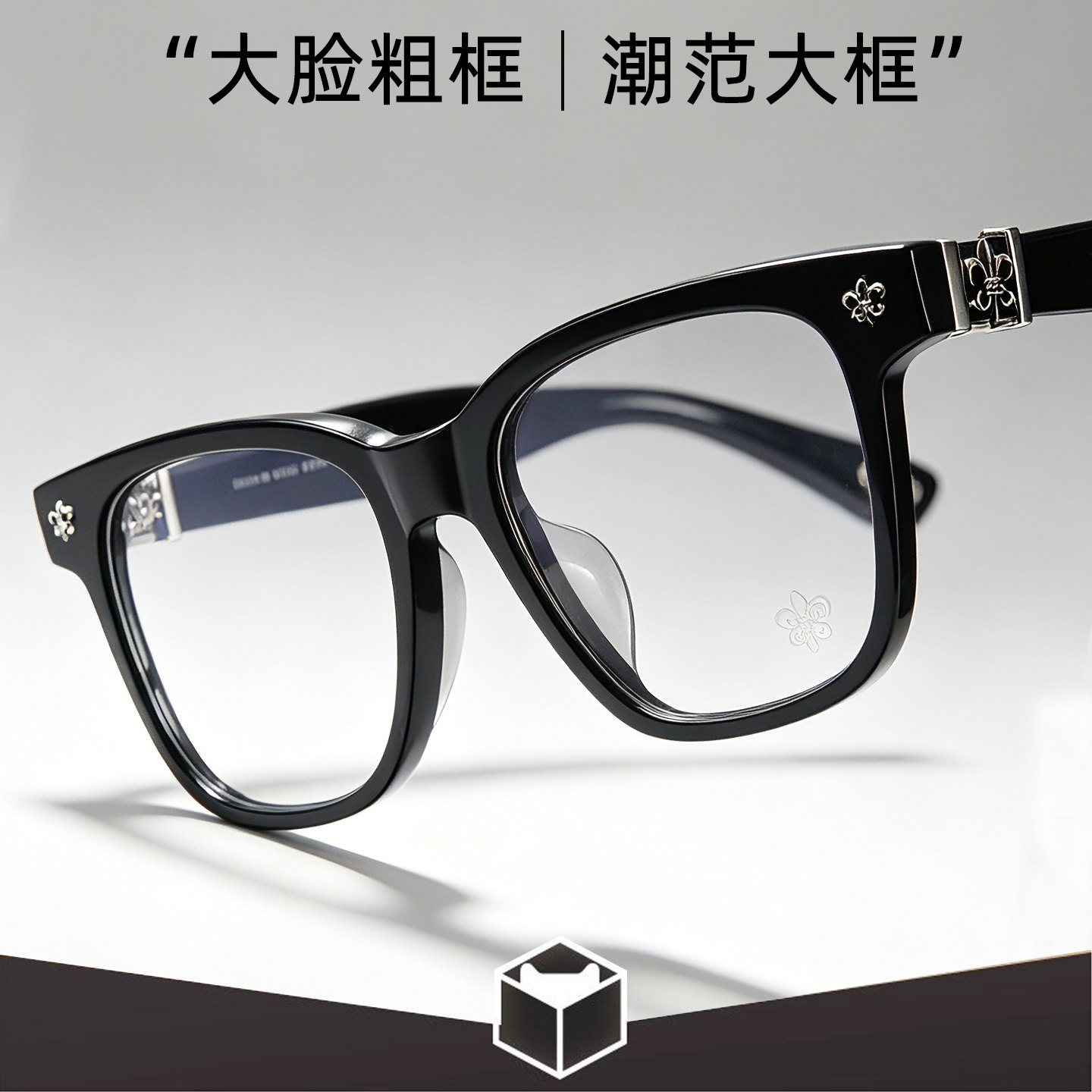 大脸胖脸宽脸适合150mm大框眼镜
