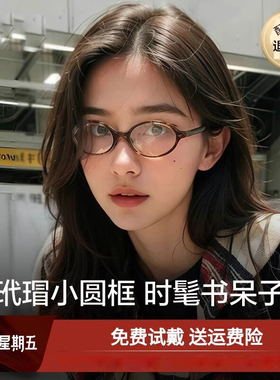 书呆子小框眼镜框 miu系复古椭圆框配近视玳瑁色小脸眼镜女Dowdy