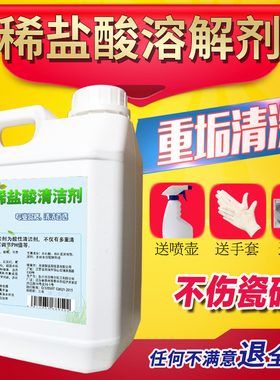 稀盐酸溶液洁厕灵马桶除垢剂瓷砖除锈卫生间管道疏通剂厕所清洁剂