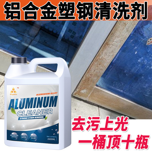 塑钢窗框除氧化翻新神器清洁剂