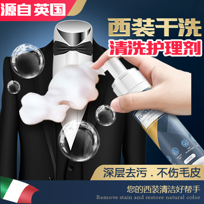 西服干洗剂免水洗毛呢衣物外套清洗专用西装清洁剂衣物去污渍神器