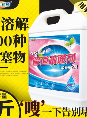 管道疏通剂强力溶解剂液体通厨房下水道油污神器厕所马桶堵塞专用