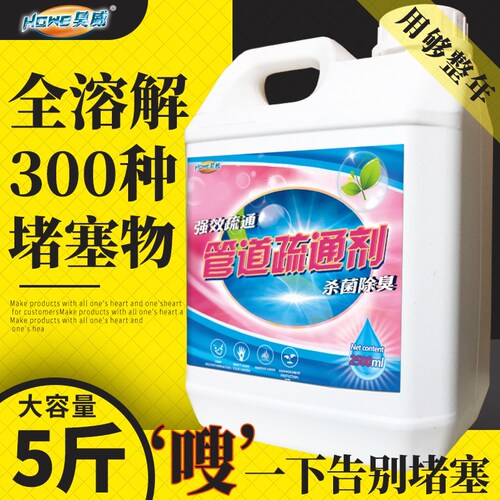 强力溶解厨房马桶疏通除臭剂