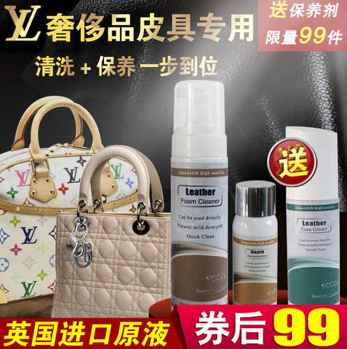 LV奢侈品包变色植鞣革清洁剂