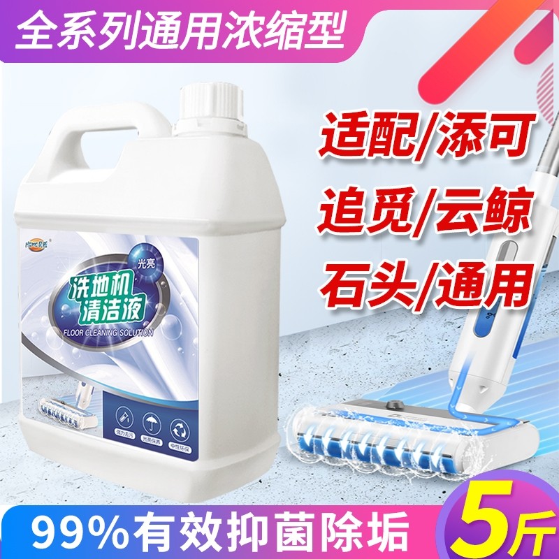 洗地机专用清洁液原装添可必胜云鲸美的地面拖地扫地机清洗剂通用,洗护清洁剂/卫生巾/纸/香薰,地面清洁剂,淘宝优惠券,粉丝福利购,淘宝优惠卷