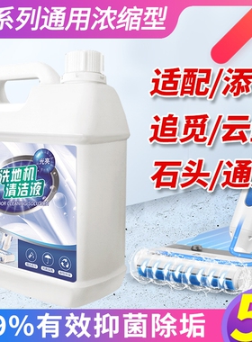 洗地机专用清洁液原装添可必胜云鲸美的地面拖地扫地机清洗剂通用