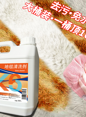 洗地毯清洁液神器免水洗高泡沫干洗剂强力去油污羊毛毯专用清洗剂