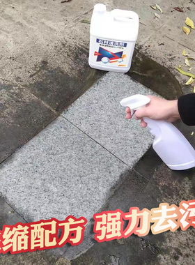 花岗岩石材清洗剂水磨石大理石清洁剂强力去污除锈去黄除油污除垢