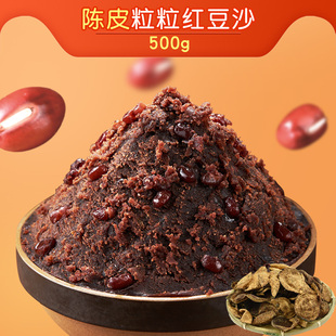 陈皮粒粒红豆沙500g做月饼馅料烘焙原料甜点包点豆沙250g 2包