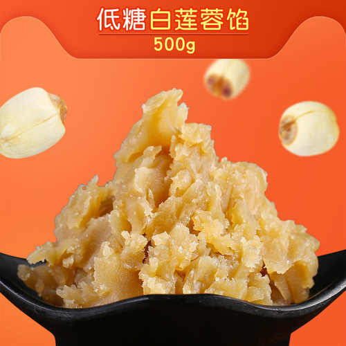 粤来月香月饼白莲蓉500g烘培馅料