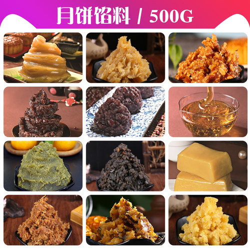 粤来月香月饼馅料500g莲蓉五仁