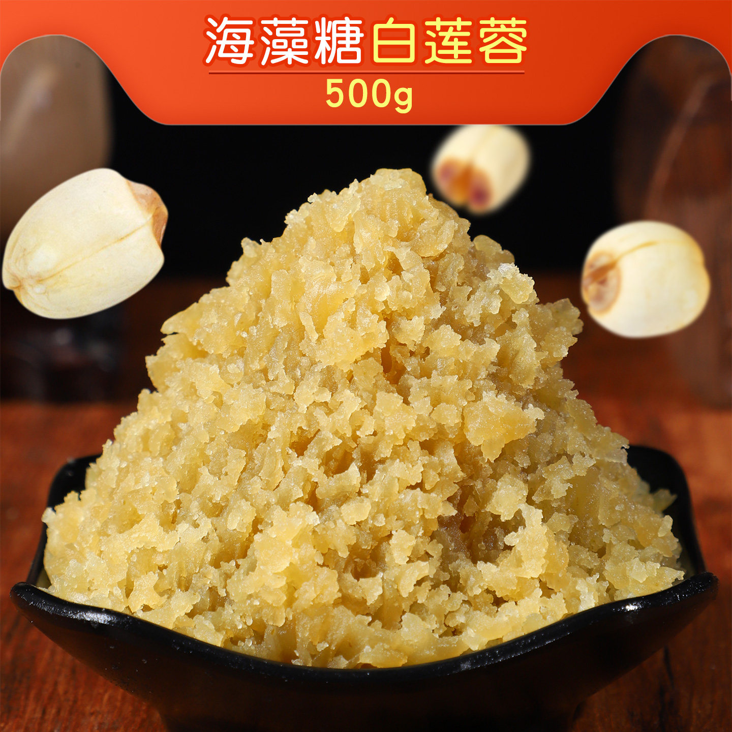 海藻糖白莲蓉500g莲子蓉做月饼材料烘焙原料甜点包点豆沙250g*2包