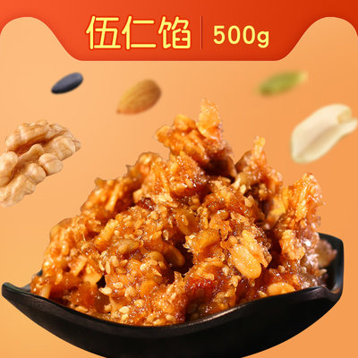 五仁馅500g广式咸月叉烧火腿馅料